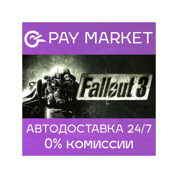 Fallout 3 | Steam ключ Россия/СНГ