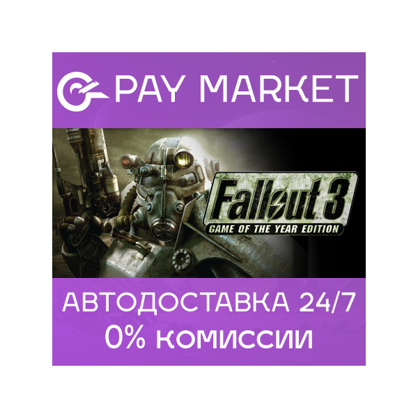 Fallout 3: Game of the Year Edition | Steam RU+СНГ