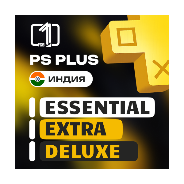 PS PLUS ИНДИЯ ESSENTIAL | EXTRA | DELUXE 1-12 МЕСЯЦЕВ