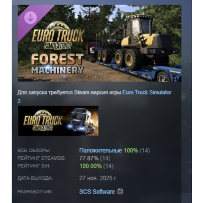 Euro Truck Simulator 2 - Forest Machinery АВТОДОСТАВКА STEAM GLOBAL МГНОВЕННО ЛИЦЕНЗИ