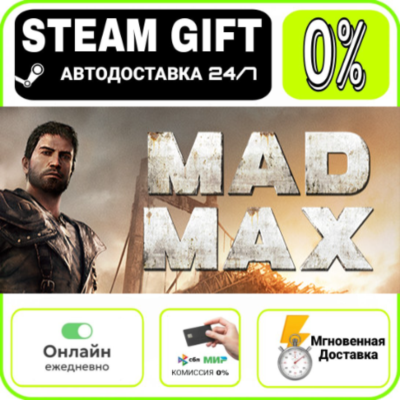 Mad Max | RU + МИР · AUTO 24/7