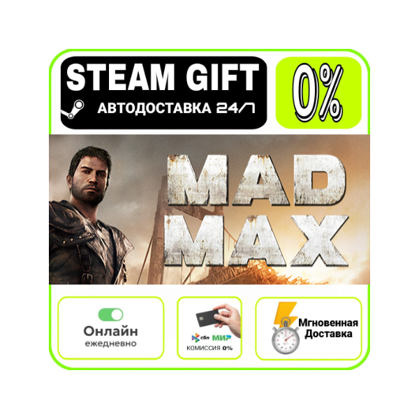 Mad Max | RU + МИР · AUTO 24/7