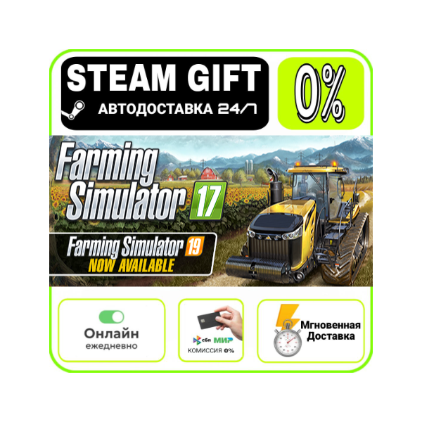 Farming Simulator 17 | RU + МИР · AUTO 24/7