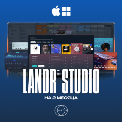 LANDR Standard 2 месяца | ПОДПИСКА • БЫСТРО