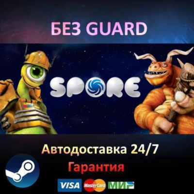 SPORE Complete Pack - Steam БЕЗ GUARD