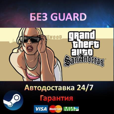 GTA Grand Theft Auto: San Andreas - Steam БЕЗ GUARD