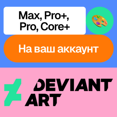 🧩 Deviant art | Max, Pro+, Pro, Core+ | Без входа
