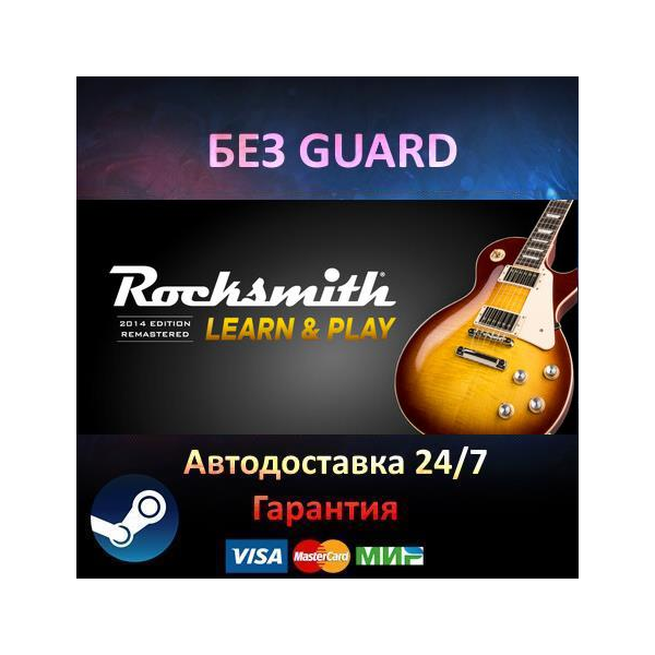 Rocksmith 2014 Edition - Remastered - Steam БЕЗ GUARD