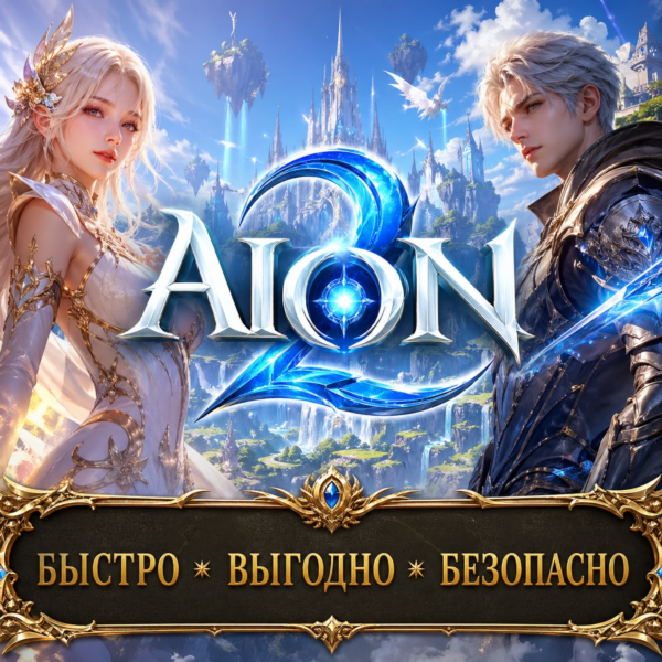 AION 2 ПОДПИСКА ПО QR ТАЙВАНСКИ СЕРВЕР ТОЛЬКО ПК БЫСТРАЯ ДОСТАВКА