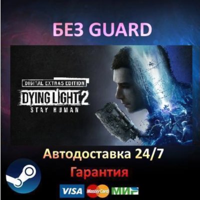 Dying Light 2 Digital Extras- Steam БЕЗ GUARD