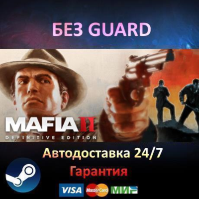 Mafia II: Definitive Edition - Steam БЕЗ GUARD