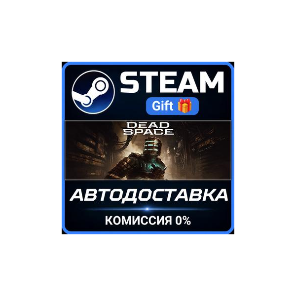 Dead Space STEAM GIFT СТИМ ГИФТ ПК АВТОДОСТАВКА ПОДАРОК