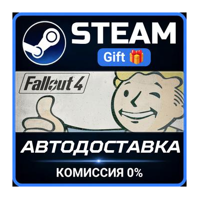Fallout 4 - Anniversary Edition Steam Gift СТИМ ГИФТ ПК АВТОДОСТАВКА ПОДАРОК