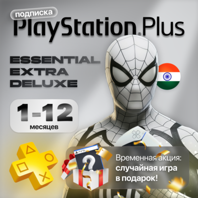 Подписка PS Plus Essential/Extra/Deluxe | Регион Индия