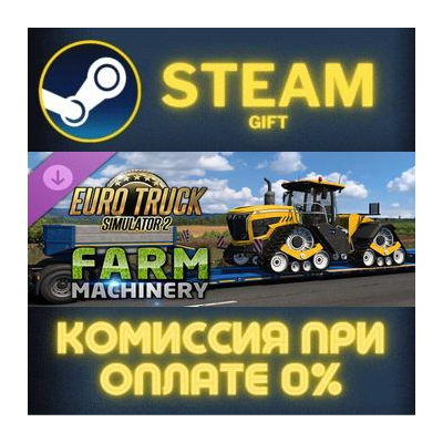 Euro Truck Simulator 2 - Farm Machinery СТИМ ПК ГИФТ