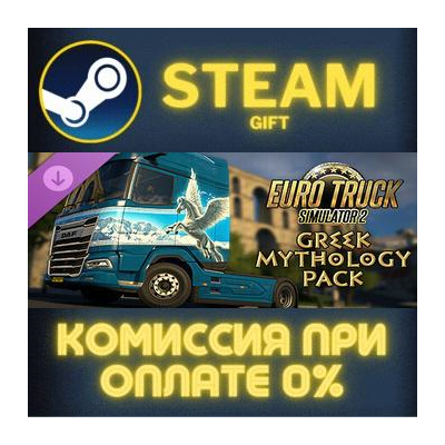 Euro Truck Simulator 2 - Greek Mythology Pack СТИМ ПК