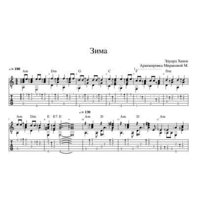 Потолок ледяной, дверь скрипучая (Зима)