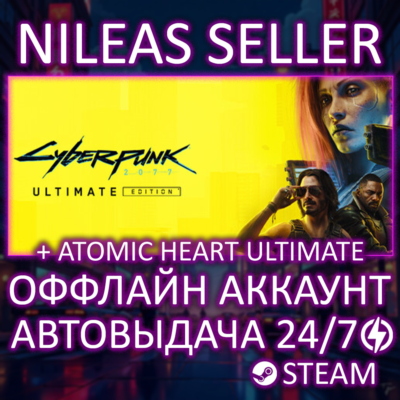 Cyberpunk 2077: Ultimate Edition + Atomic Heart Ultimate Edition | Steam | Оффлайн