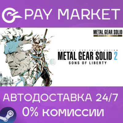 METAL GEAR SOLID 2 SONS OF LIBERTY MASTER COLLECT⚡STEAM