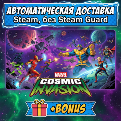 MARVEL Cosmic Invasion • STEAM • БЕЗ GUARD