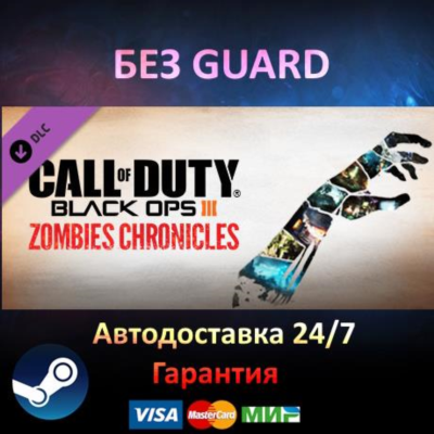 Call of Duty Black Ops III + Zombies - Steam БЕЗ GUARD