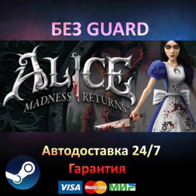 Alice Madness Returns - Steam БЕЗ GUARD