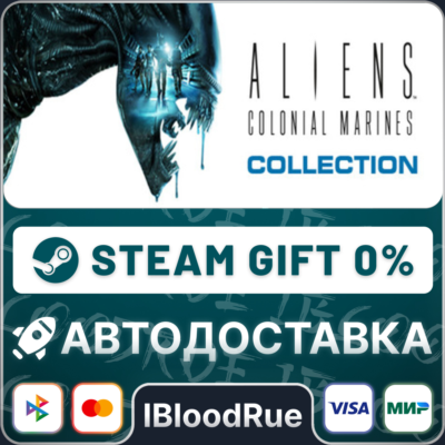 Aliens: Colonial Marines Collection⚡️•РУ +МИР / STEAM