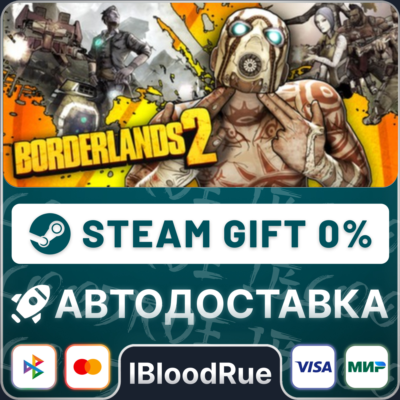 Borderlands 2 Game of the Year RU⚡️•РУ +МИР / STEAM