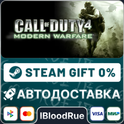 Call of Duty® 4: Modern Warfare® (2007)⚡️•РУ +МИР