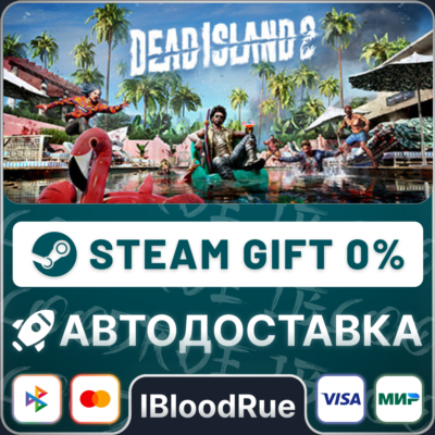 Dead Island 2⚡️•РУ +МИР / STEAM АВТО, 0%