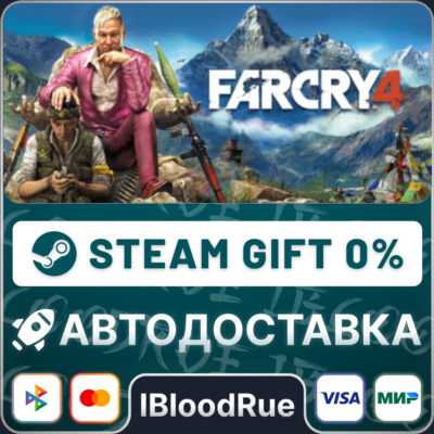 Far Cry® 4⚡️•РУ +МИР / STEAM АВТО, 0%