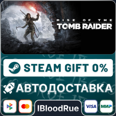 Rise of the Tomb Raider™⚡️•РУ +МИР / STEAM АВТО, 0%