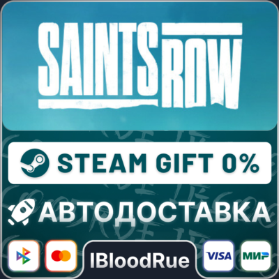 Saints Row⚡️•РУ +МИР / STEAM АВТО, 0%