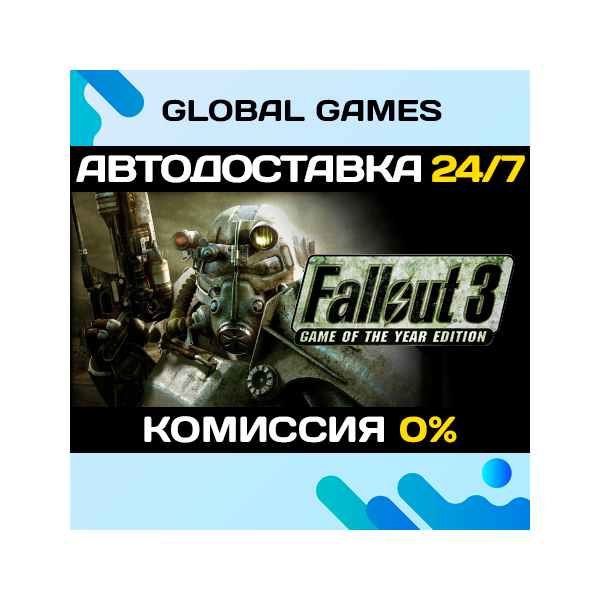 Fallout 3: Game of the Year Edition Steam Ключ РФ+СНГ