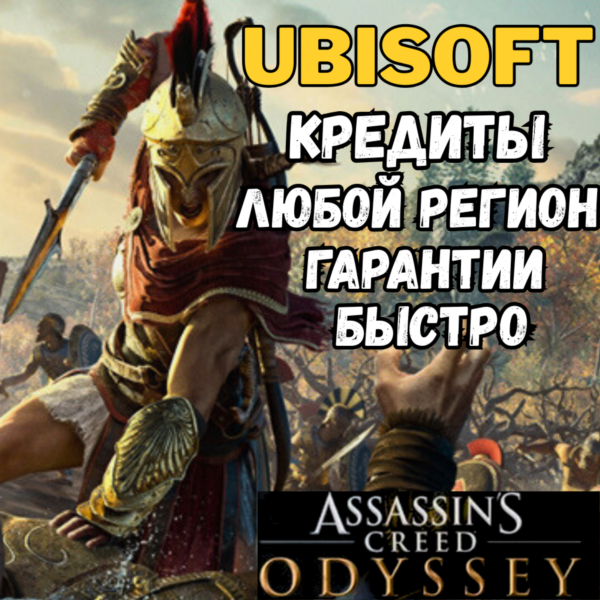 Assassin´s Creed Odyssey Helix (PC) ЛЮБОЙ РЕГИОН UPLAY