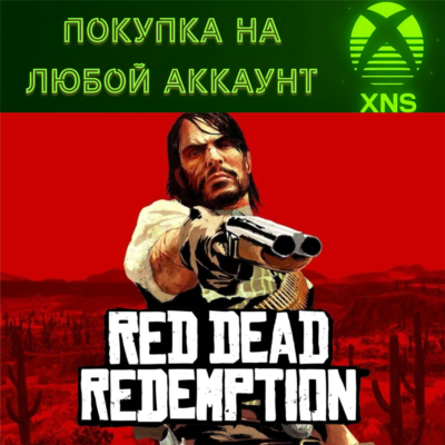 Red Dead Redemption ПЕРЕИЗДАНИЕ | XBOX + PC |Любой акк