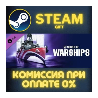 World of Warships — Marblehead Lima Steam Pack СТИМ ПК