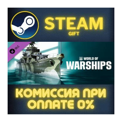 World of Warships — Yubari Steam Pack СТИМ ПК ГИФТ