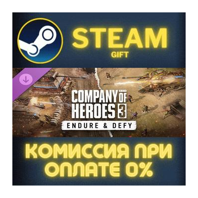 Company of Heroes 3: Endure & Defy СТИМ ПК ГИФТ STEAM