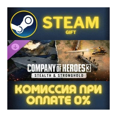 Company of Heroes 3: Stealth & Stronghold СТИМ ПК ГИФТ