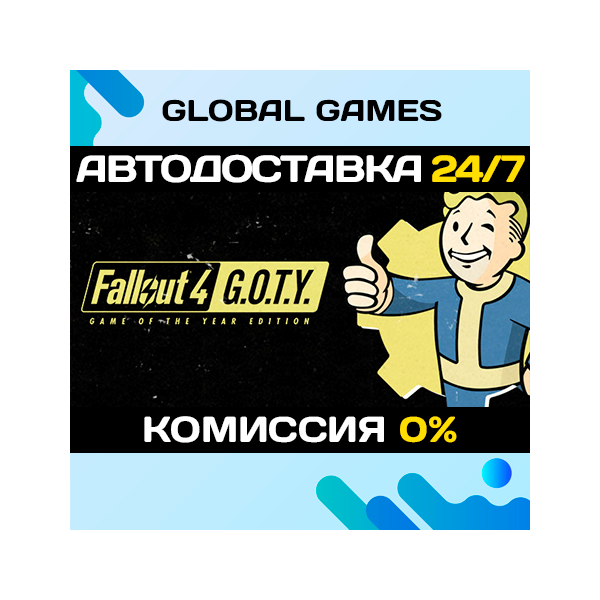 Fallout 4: Game of the Year Edition Steam Ключ РФ+СНГ