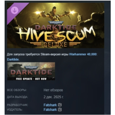 Warhammer 40,000: Darktide - Hive Scum Class Deluxe Edition АВТОДОСТАВКА STEAM GLOBAL
