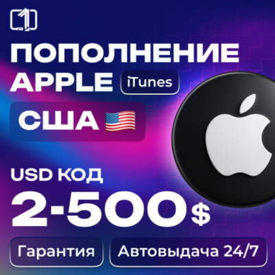 ПОДАРОЧНЫЙ КОД ITUNES USA США 2—500 USD