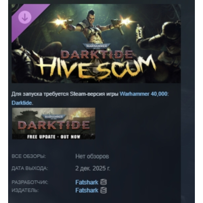 Warhammer 40,000: Darktide Hive Scum Class DLC AUTODELIVERY STEAM РОССИЯ
