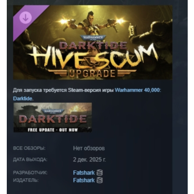 Warhammer 40,000: Darktide Hive Scum Class Cosmetic Upgrade DLC AUTODELIVERY STEAM RU