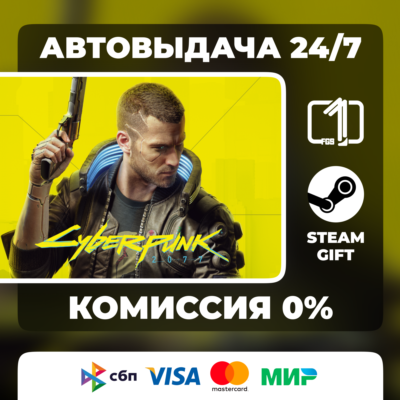 Cyberpunk 2077 STEAM GIFT МИР АВТОВЫДАЧА