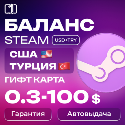СТИМ КОД ПОПОЛНЕНИЯ STEAM ТУРЦИЯ США АРГЕНТИНА 5-100$