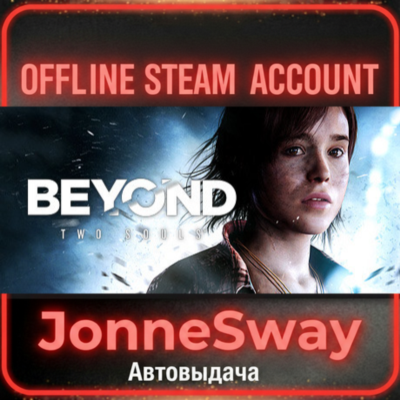 ⭐Beyond: Two Souls + 125 игр (STEAM OFFLINE ACCOUNT)