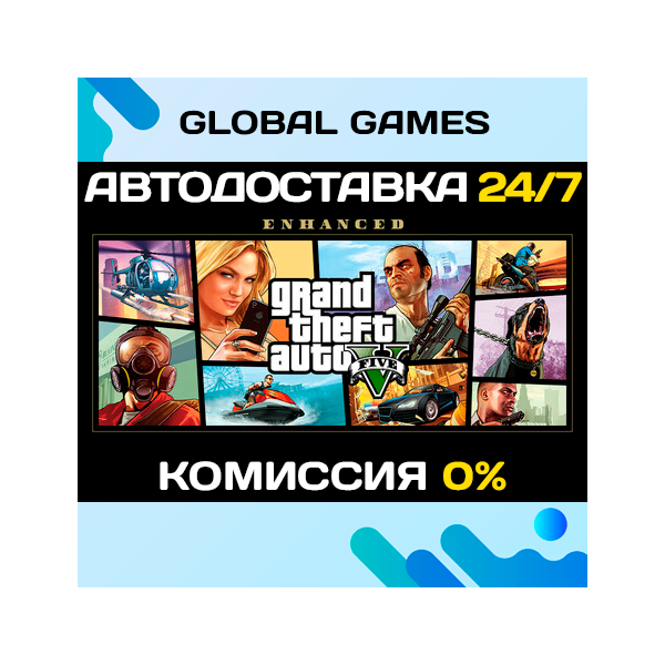 Grand Theft Auto V Enhanced Online Ключ