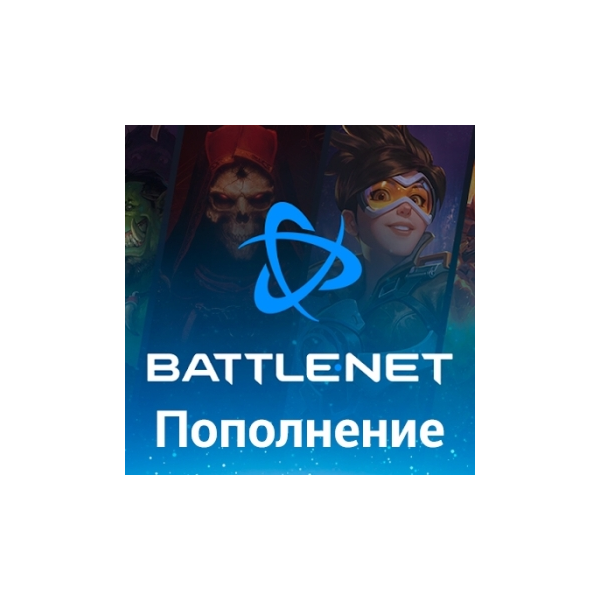 Америка Пополнение Battle net, USA 1 USD = 99Р